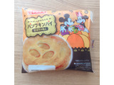 「ヤマザキ パンプキンパイ かぼちゃあん 袋1個」のクチコミ画像 by 風鈴 ぷりんさん