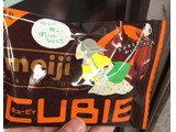 「明治 ミルクチョコレート CUBIE 袋42g」のクチコミ画像 by なでしこ5296さん