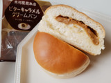「木村屋 ビターキャラメルクリームパン 袋1個」のクチコミ画像 by MAA しばらく不在さん
