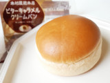 「木村屋 ビターキャラメルクリームパン 袋1個」のクチコミ画像 by MAA しばらく不在さん