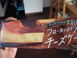 「赤城 フローズンスイーツチーズケーキ」のクチコミ画像 by 祥ちゃんさん
