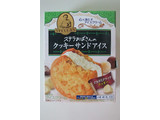 「森永製菓 ステラおばさんのクッキーサンドアイス マカダミア 箱1個」のクチコミ画像 by キックンさん
