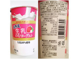 「HOKUNYU 北海道 生乳のむヨーグルト ストロベリー カップ180g」のクチコミ画像 by MAA しばらく不在さん