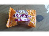 「ブルボン ひとくちパウンドケーキ 安納芋 袋135g」のクチコミ画像 by こらんこさん