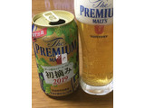 「サントリー ザ・プレミアム・モルツ 初摘みホップ ヌーヴォー 缶350ml」のクチコミ画像 by ビールが一番さん