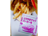 「マクドナルド シャカシャカポテト てりやきマックバーガー味」のクチコミ画像 by nag～ただいま留守にしております～さん