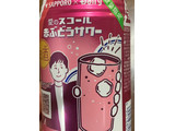 「サッポロ 愛のスコール 赤ぶどうサワー 缶340ml」のクチコミ画像 by ももかあさんさん