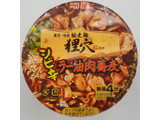 「明星食品 馳走麺 狸穴監修 シビ辛ラー油肉蕎麦 カップ94g」のクチコミ画像 by レビュアーさん