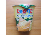 「カルビー じゃがりこ のり塩バター味 カップ52g」のクチコミ画像 by emaさん