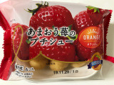「オランジェ あまおう苺のプチシュー 袋6個」のクチコミ画像 by 甘味かんみさん