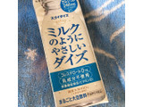 「大塚食品 ミルクのようにやさしいダイズ パック200ml」のクチコミ画像 by まえ子んさん