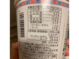 「マルちゃん ホットワンタン しょうゆ味 カップ46g」のクチコミ画像 by ありやまさん