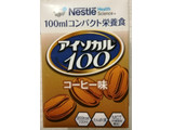 「ネスレ アイソカル100コーヒー味 100ml」のクチコミ画像 by ちるおこぜさん