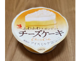 「SEIKA チーズケーキアイス カップ115ml」のクチコミ画像 by みにぃ321321さん