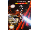 「グリコ 冬のくちどけポッキー 箱2袋」のクチコミ画像 by みかづきさん