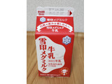 「メグミルク メグミルク牛乳 パック500ml」のクチコミ画像 by みにぃ321321さん