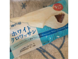 「神戸屋 ホワイトクロワッサン 袋1個」のクチコミ画像 by まえ子んさん