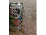 「KIRIN 氷結 White 缶350ml」のクチコミ画像 by レビュアーさん
