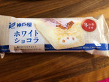 「神戸屋 ホワイトショコラ 袋1個」のクチコミ画像 by レビュアーさん