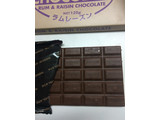 「ロイズコンフェクト 板チョコレート ラムレーズン 箱1枚」のクチコミ画像 by めーぐーさん
