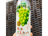 「小岩井 純水マスカット ペット430ml」のクチコミ画像 by green_appleさん