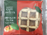 「ファミリーマート FAMIMA CAFE＆SWEETS 国産りんごのワッフル」のクチコミ画像 by こまこまこさん
