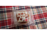 「もへじ 黒糖小豆タルト 袋1個」のクチコミ画像 by デイジさん