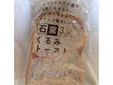 「タカキベーカリー 石窯 くるみトースト 袋3枚」のクチコミ画像 by まえ子んさん