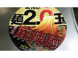 「エースコック 驚愕の麺 2.0玉 四川風麻辣麺 カップ149g」のクチコミ画像 by Taresuさん