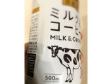 「小岩井 ミルクとコーヒー ペット500ml」のクチコミ画像 by 御飯野友子さん