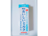 「明治 おいしいミルク カルシウム パック900ml」のクチコミ画像 by nag～ただいま留守にしております～さん