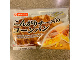 「ヤマザキ こんがりチーズのコーンパン 袋1個」のクチコミ画像 by すずしろさん