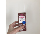 「トップバリュ 低糖質 豆乳飲料 ココア パック200ml」のクチコミ画像 by ヘルシーさん