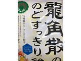 「龍角散 のどすっきり飴 袋88g」のクチコミ画像 by なしなしなしなしさん