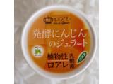 「アキモ にんじんのジェラート カップ90ml」のクチコミ画像 by Yulikaさん