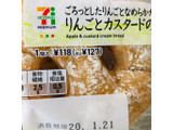 「セブンプレミアム りんごとカスタードのパン 袋1個」のクチコミ画像 by みかづきさん