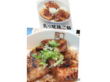 「喜多方ラーメン坂内 炙り焼豚ご飯」のクチコミ画像 by ビールが一番さん