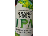 「KIRIN グランドキリン IPA 缶350ml」のクチコミ画像 by ねこくささん