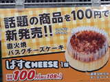 「ローソンストア100 ばすCHEESE」のクチコミ画像 by MAA しばらく不在さん