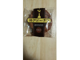 「イズム 神戸ドーナツ チョコレート 袋1個」のクチコミ画像 by あんじゅろぜさん