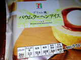 「セブンプレミアム ブリュレ風 バウムクーヘンアイス 袋60ml」のクチコミ画像 by 祥ちゃんさん