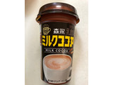 「森永 ミルクココア カップ240ml」のクチコミ画像 by SANAさん