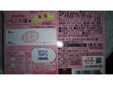 「ネスレ キットカット いちご大福味 箱3枚」のクチコミ画像 by チー錦さん