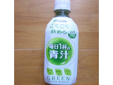 「伊藤園 ごくごく飲める 毎日1杯の青汁 ペット350g」のクチコミ画像 by emaさん