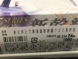 「JR東海パッセンジャーズ ありがとう東海道新幹線700系弁当」のクチコミ画像 by ビールが一番さん