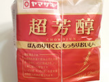 「ヤマザキ 超芳醇 袋8枚」のクチコミ画像 by MAA しばらく不在さん