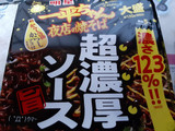 「明星食品 一平ちゃん夜店の焼そば 大盛 超濃厚ソース カップ175g」のクチコミ画像 by Taresuさん