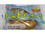 「神戸屋 じゅわクロチーズ 袋1個」のクチコミ画像 by なんやかんやさん