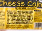 「神戸物産 リッチチーズケーキ パック500g」のクチコミ画像 by 御飯野友子さん