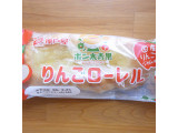 「神戸屋 りんごローレル 袋1個」のクチコミ画像 by emaさん